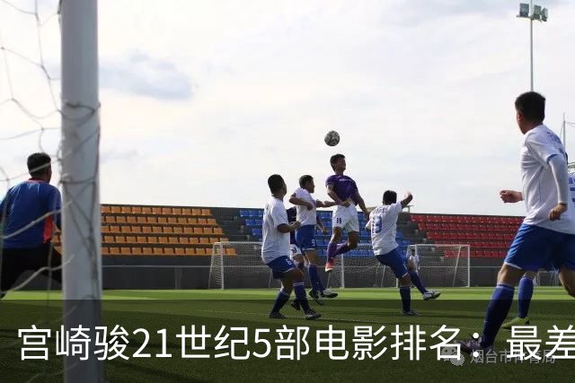 宫崎骏21世纪5部电影排名：最差仍是佳作，榜首封神
